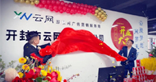 熱烈慶祝云網(wǎng)集團再下一城！開封云網(wǎng)開業(yè)大吉！