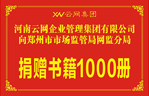 云網(wǎng)傳遞書(shū)香 愛(ài)心責(zé)任肩扛