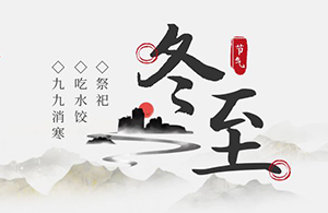 云網(wǎng)集團：朔雪臨冬至，萬物待春暖