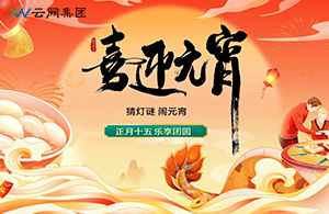 元宵節(jié) | 人間燈火天上月，最美是今宵