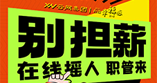 【云網(wǎng)集團(tuán)】小紅書業(yè)務(wù)團(tuán)隊(duì)擴(kuò)招！ 高薪誠聘，與行業(yè)標(biāo)桿共成長！現(xiàn)面向行業(yè)精英發(fā)出邀請(qǐng)！