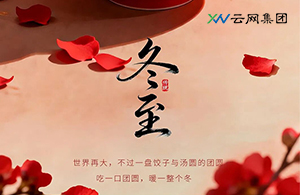 冬至：長(zhǎng)夜抵達(dá)處，心光升起時(shí)